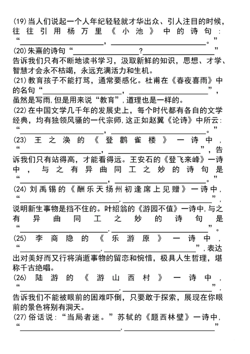 《六下语文(小升初)古诗文背默填空训练(1)_6年级下册同步教辅_6下-语文_六下语文专项练习》第6页预览