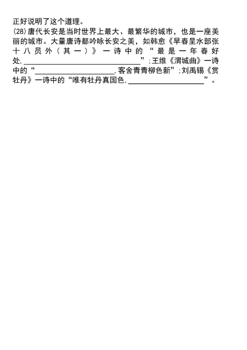 《六下语文(小升初)古诗文背默填空训练(1)_6年级下册同步教辅_6下-语文_六下语文专项练习》第7页预览