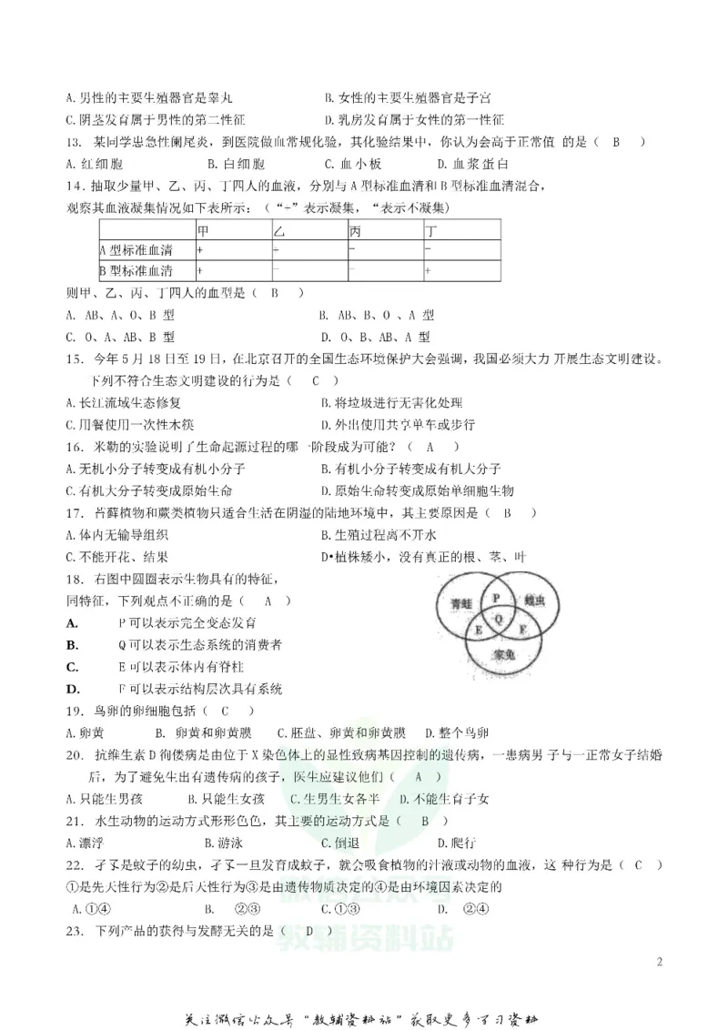 《2018湖南省常德市中考生物真题及答案_初高中资料库_初中资料库（转存避免链接过期失效）_初中生物》第2页预览