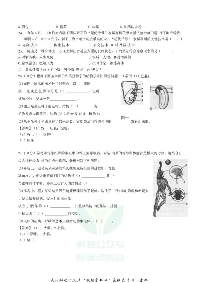 《2018湖南省常德市中考生物真题及答案_初高中资料库_初中资料库（转存避免链接过期失效）_初中生物》第3页预览