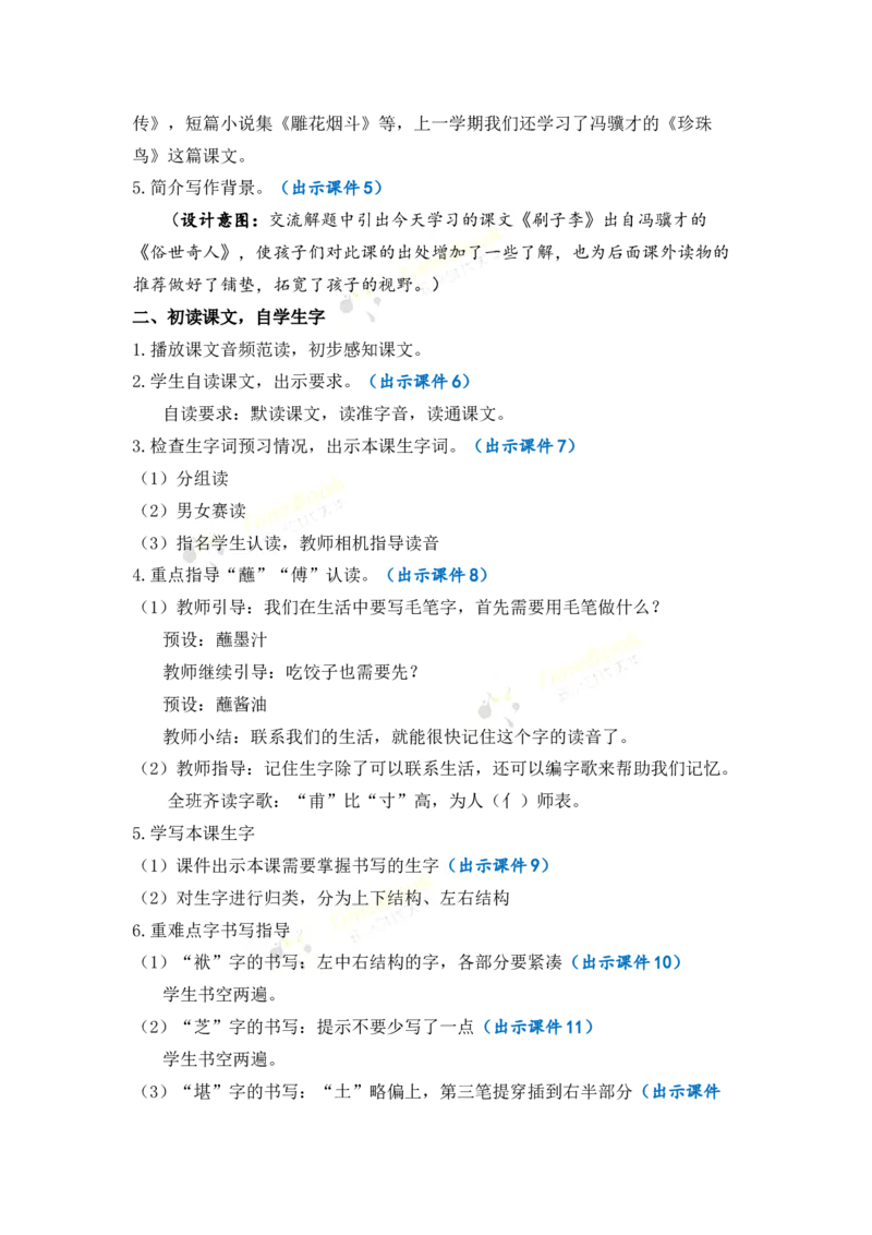 《14刷子李优质教案_26春小学语数英道科各版本《课件+教案》_26春1-6年级下册语文教案课件_语文《七彩课堂课件教案》26春_26春七彩课堂统编版语文五年级下册教案_优质版教案》第3页预览