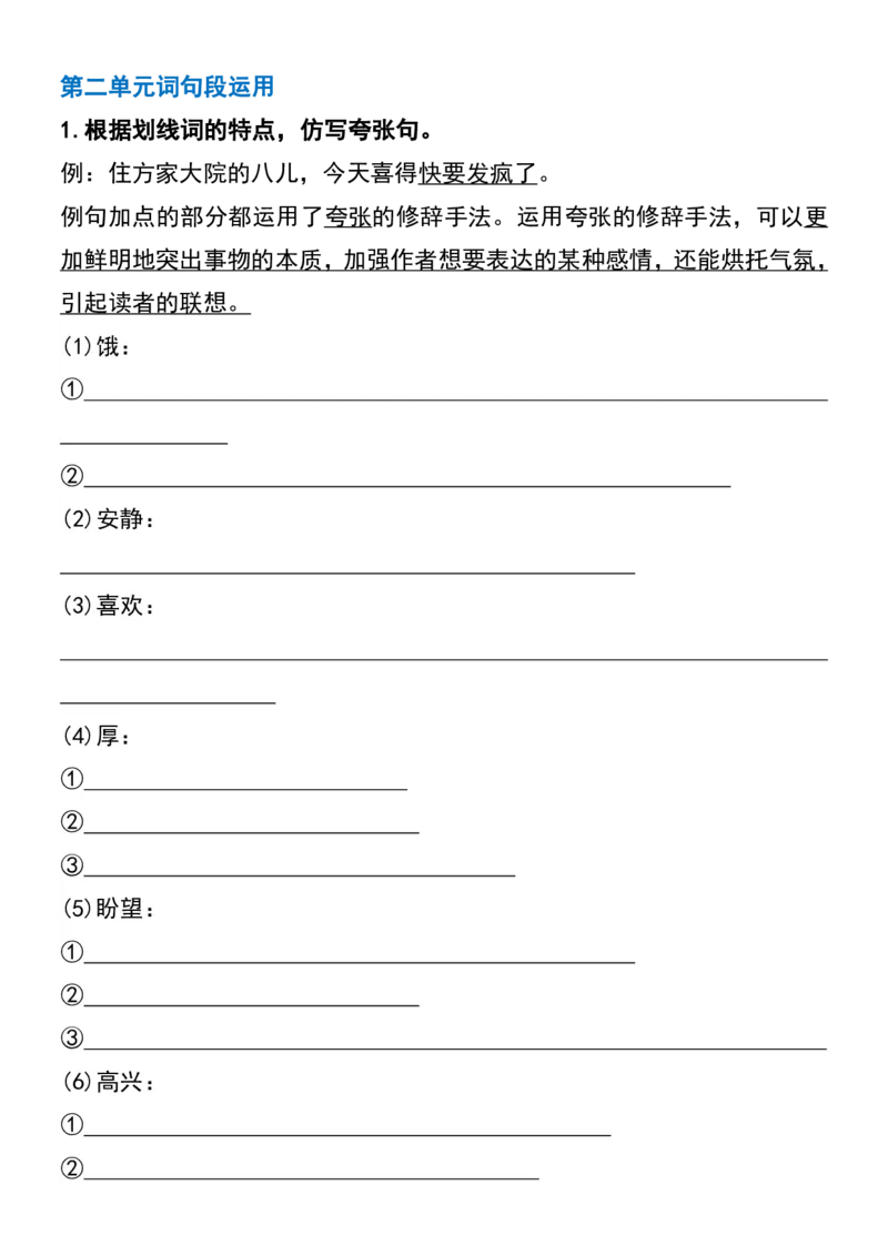 《六年级下册语文期末总复习—词句段运用专项练习_6年级下册同步教辅_6下-语文_六下语文专项练习》第2页预览