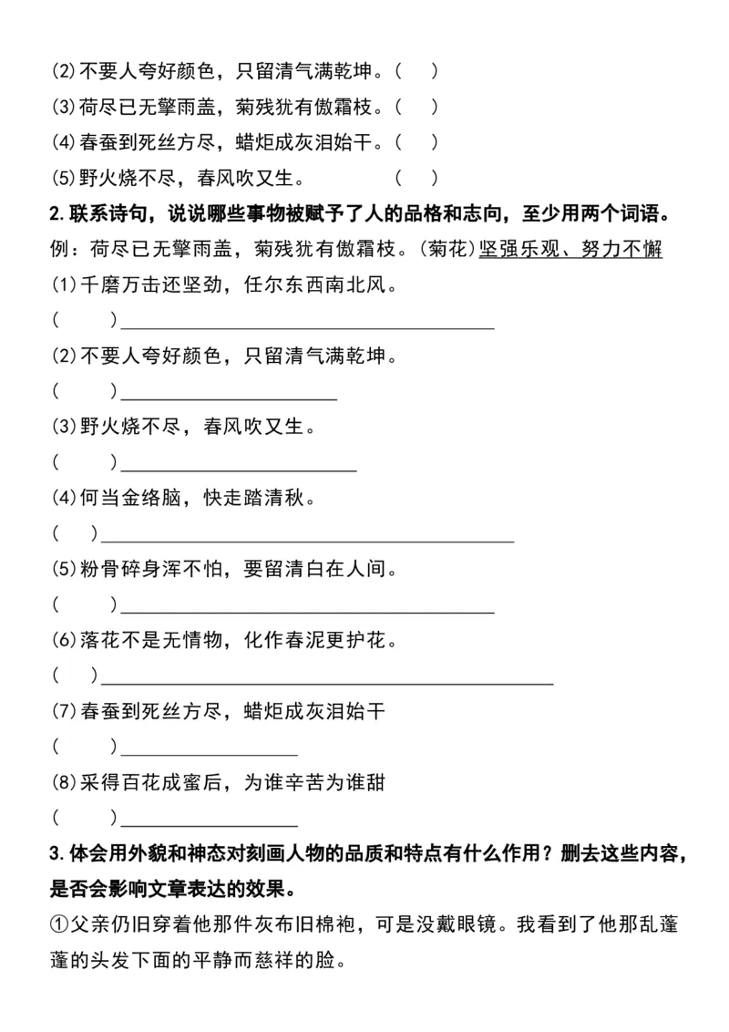 《六年级下册语文期末总复习—词句段运用专项练习_6年级下册同步教辅_6下-语文_六下语文专项练习》第4页预览