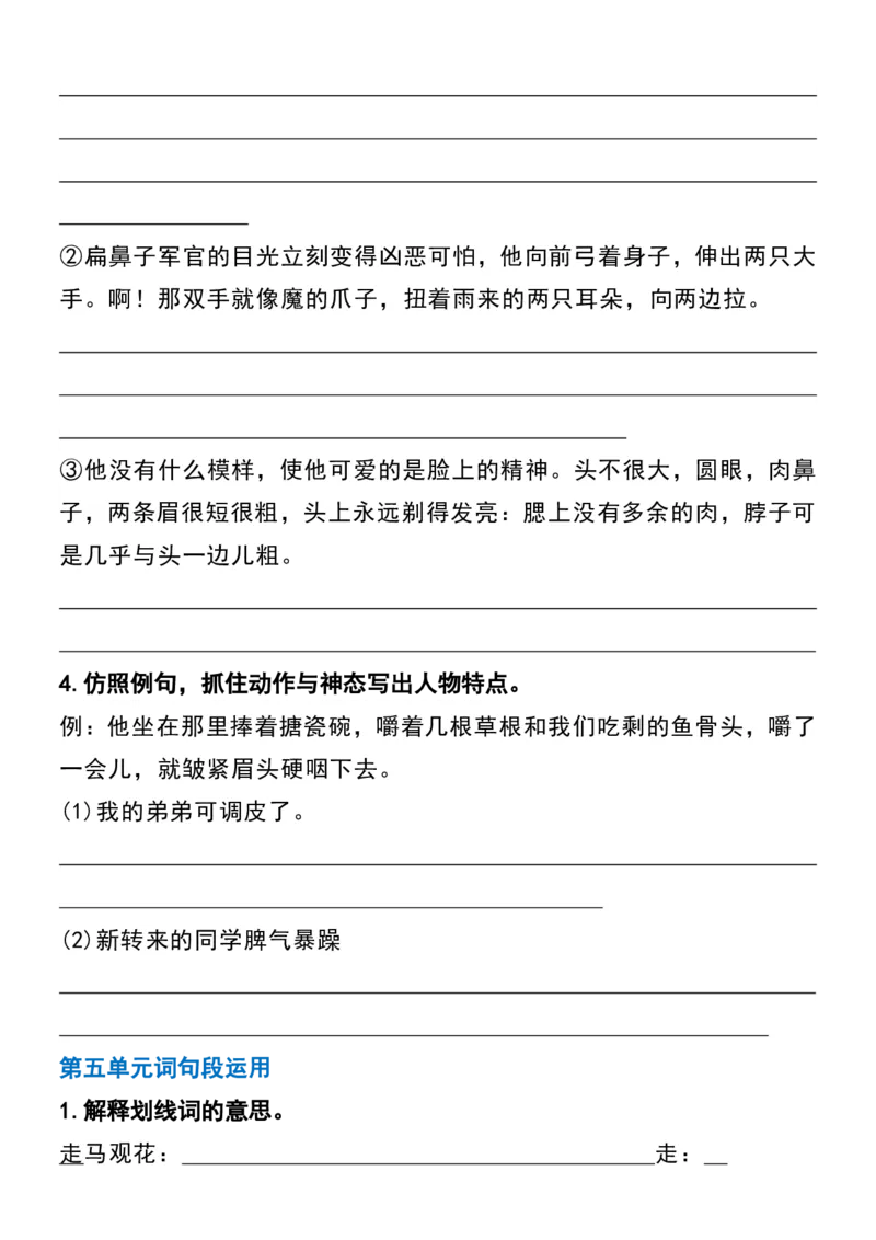 《六年级下册语文期末总复习—词句段运用专项练习_6年级下册同步教辅_6下-语文_六下语文专项练习》第5页预览