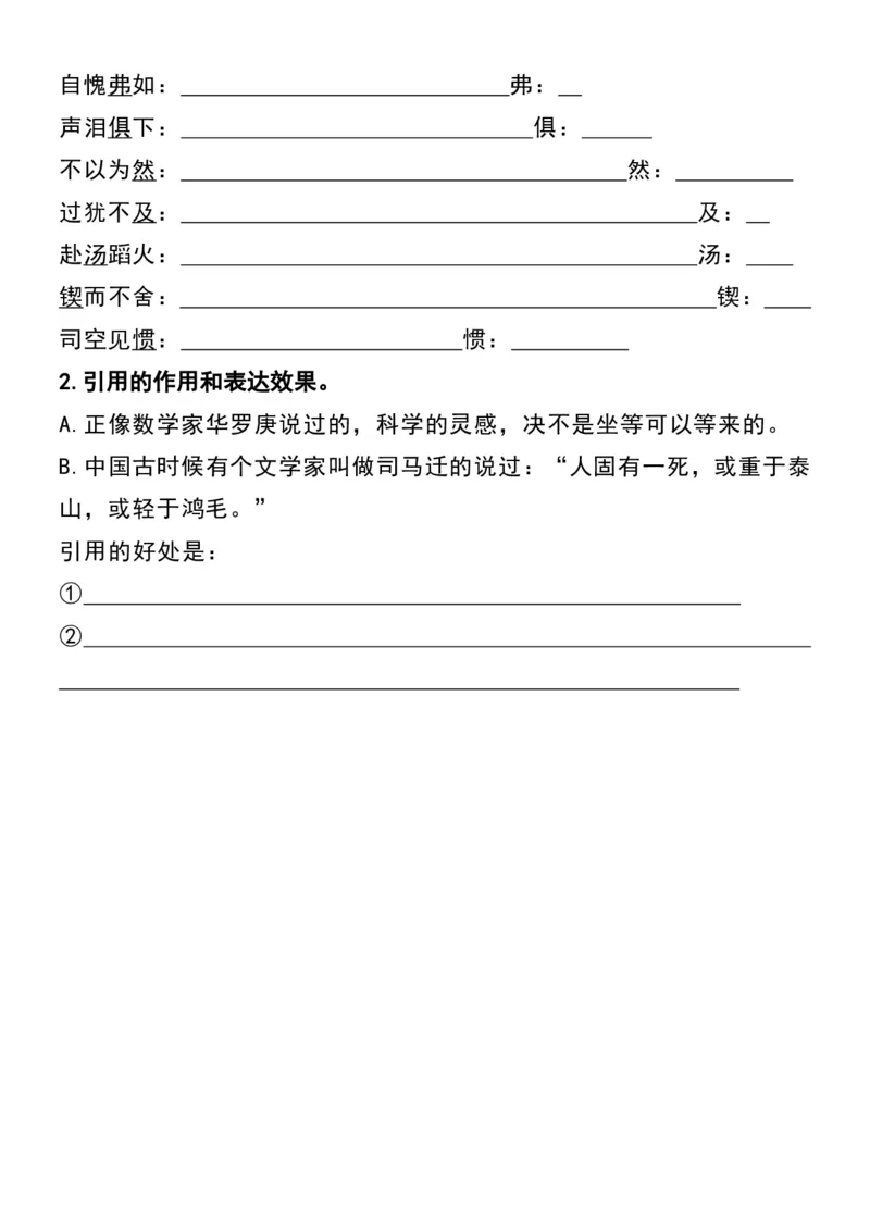 《六年级下册语文期末总复习—词句段运用专项练习_6年级下册同步教辅_6下-语文_六下语文专项练习》第6页预览