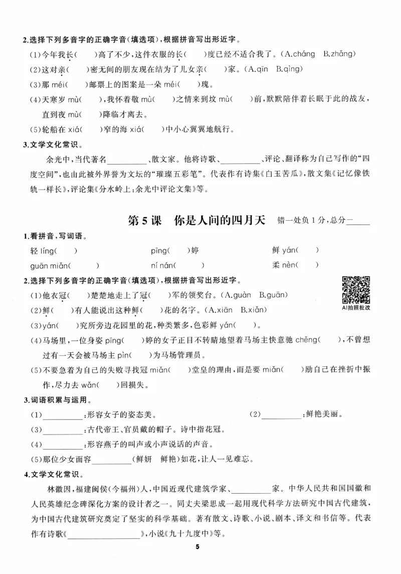 《2027《语文花开•同步练习》三轮循环练_2026秋初中教辅合集_2027语文花开_2027《语文花开•同步练习》9全（五合一全套）（语文）》第8页预览