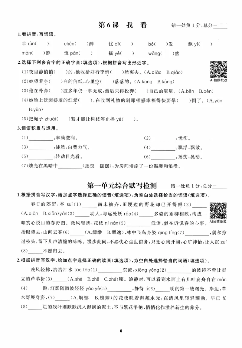 《2027《语文花开•同步练习》三轮循环练_2026秋初中教辅合集_2027语文花开_2027《语文花开•同步练习》9全（五合一全套）（语文）》第9页预览