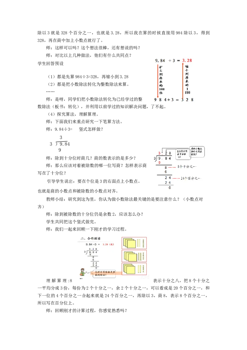 《1.1除数是整数的小数除法_26春小学语数英道科各版本《课件+教案》_26春各版本语数英《七彩课堂》教学课件+教案_25秋_数学《七彩课堂》教案+教学课件青岛五四制25秋_教案》第3页预览