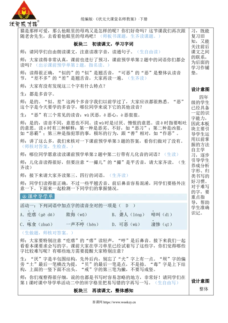 《14母鸡新学习单教案_26春小学语数英道科各版本《课件+教案》_26春1-6年级下册语文教案课件_语文《状元大课堂课件+教案》26春_4年级语文《状元大课堂课件+教案》26春_4语下教案_899》第2页预览
