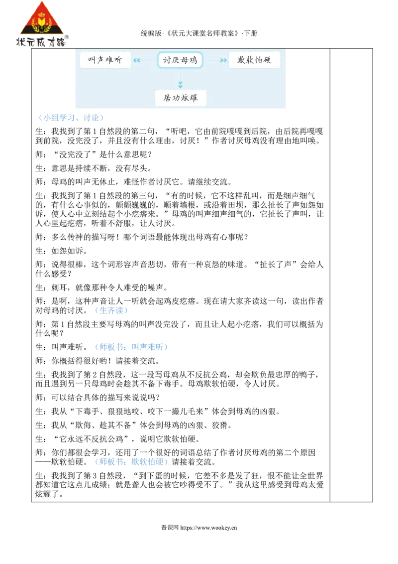 《14母鸡新学习单教案_26春小学语数英道科各版本《课件+教案》_26春1-6年级下册语文教案课件_语文《状元大课堂课件+教案》26春_4年级语文《状元大课堂课件+教案》26春_4语下教案_899》第4页预览