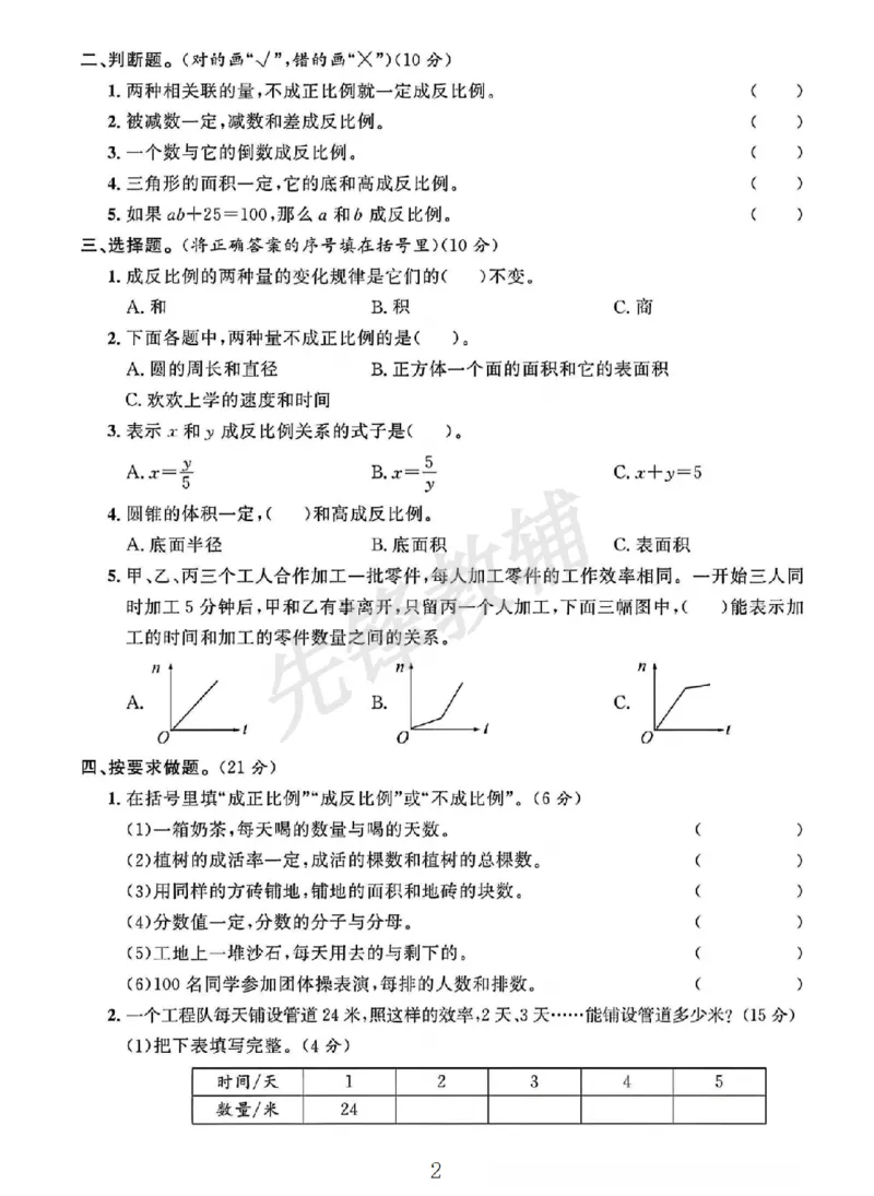 《六年级（下）数学第六单元测试卷《苏教版》_6年级下册同步教辅_6下-数学_六下数学苏教版试卷》第2页预览