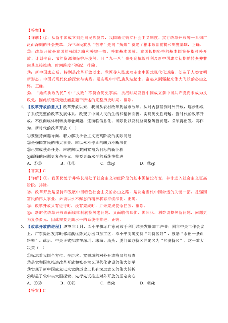 《第03课只有中国特色社会主义才能发展中国（专项训练）（黑吉辽蒙专用）（教师版）_zheng治_2027年高考政治一轮_2027年高考政治一轮课件+讲义+练习（黑吉辽蒙专用）-G330_2027版》第6页预览