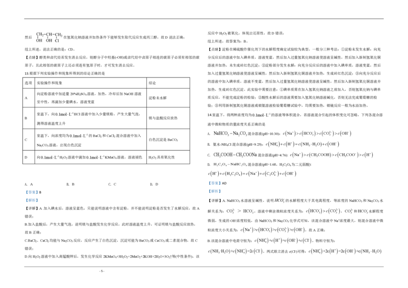 《2020年江苏省高考化学试卷解析版(1)_高考一二三轮复习_化学_2027年高考化学专项复习_2008年-2026年化学高考真题-G427_2008-2020年高考_地方卷_江苏高考化学2008-2020_A3word版_PDF版（赠送）》第5页预览