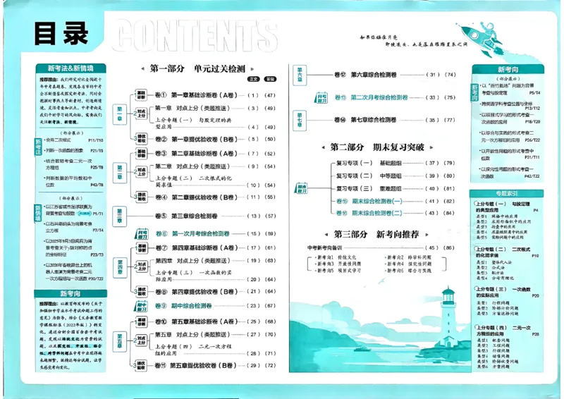 《2027《理想树·上分卷》（七上数学）（北师大）主书_2026秋初中教辅合集_2027上分卷_2027《上分卷》7上数学（北师大版）》第5页预览