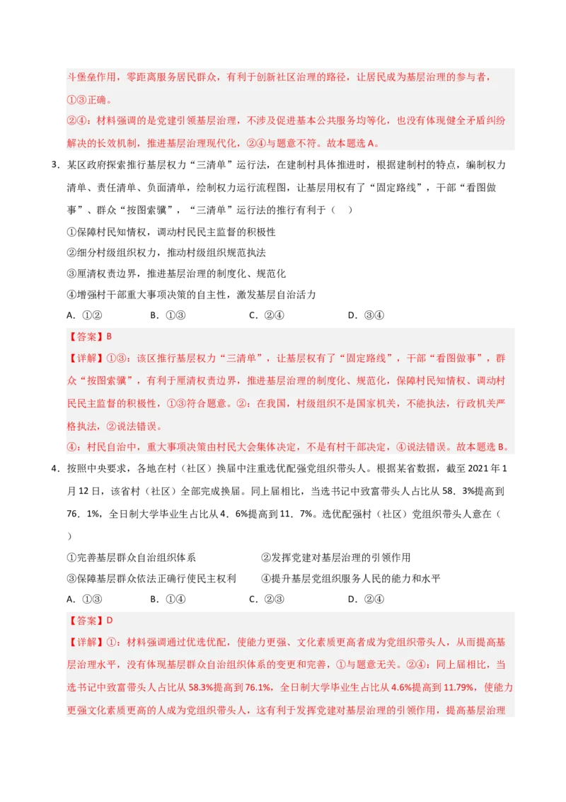 《第06课我国的基本政治制度（专项训练）（教师版）_zheng治_2026年_2026年高考政治一轮课件+讲义+练习（福建专用）-G328》第10页预览