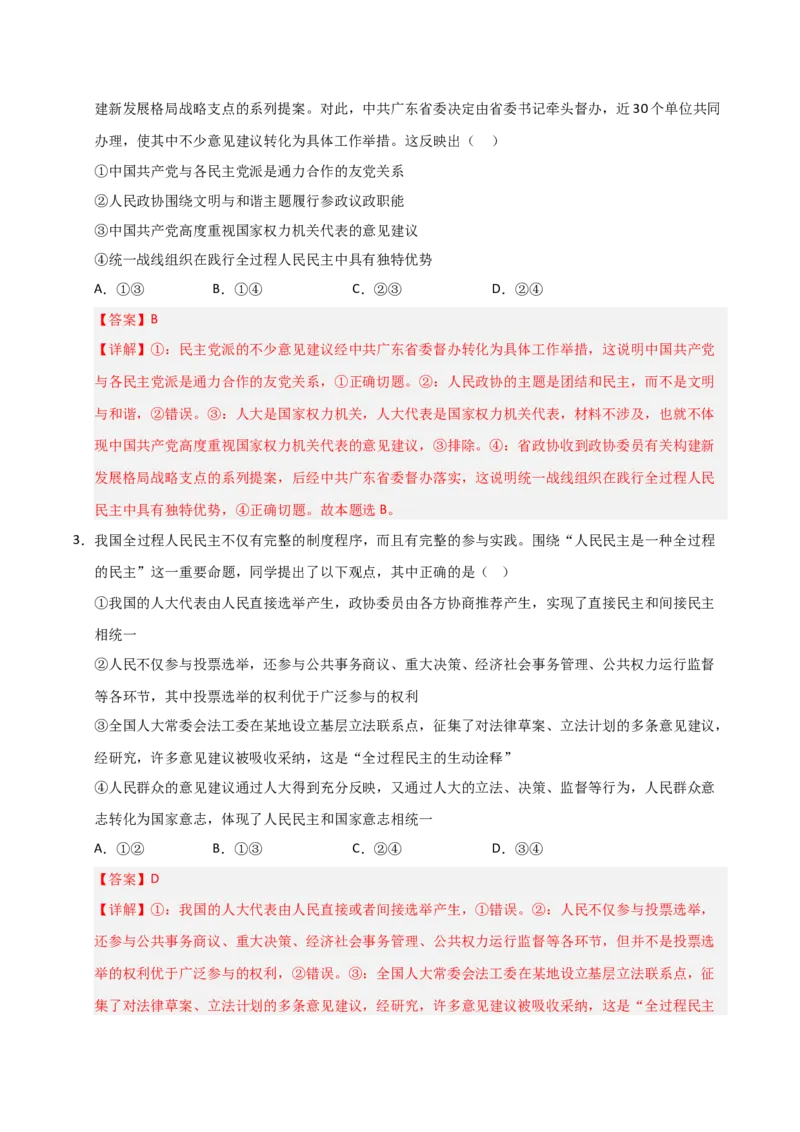 《第06课我国的基本政治制度（专项训练）（教师版）_zheng治_2026年_2026年高考政治一轮课件+讲义+练习（福建专用）-G328》第2页预览