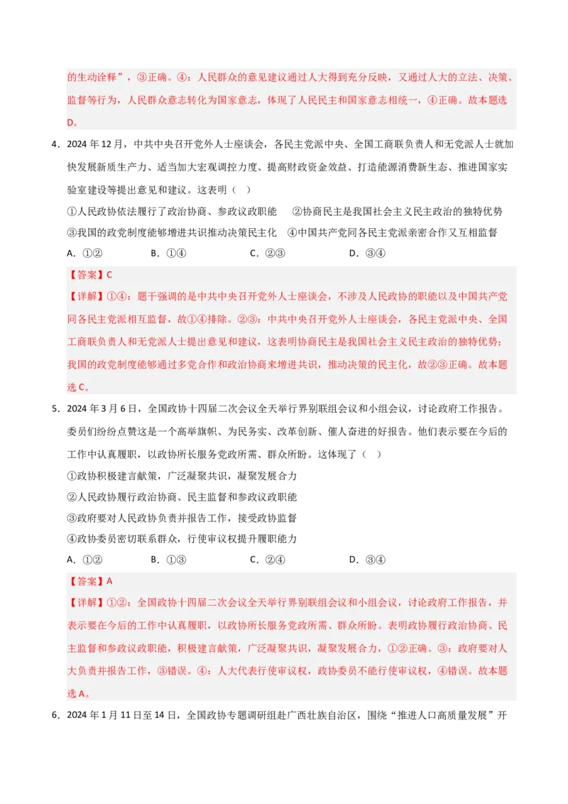 《第06课我国的基本政治制度（专项训练）（教师版）_zheng治_2026年_2026年高考政治一轮课件+讲义+练习（福建专用）-G328》第3页预览