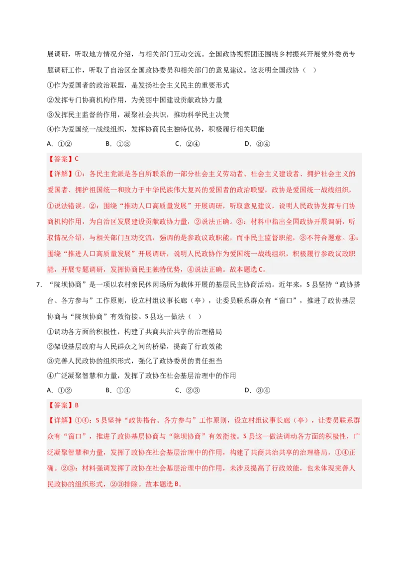 《第06课我国的基本政治制度（专项训练）（教师版）_zheng治_2026年_2026年高考政治一轮课件+讲义+练习（福建专用）-G328》第4页预览