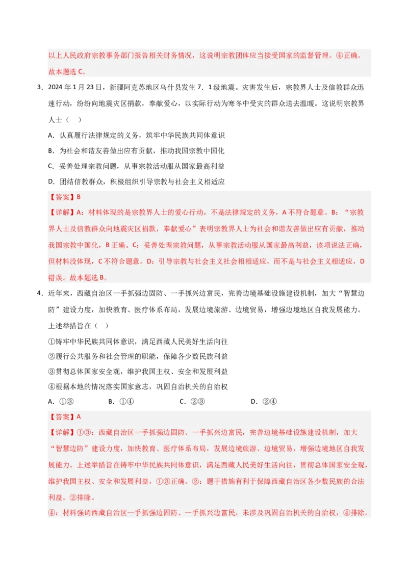 《第06课我国的基本政治制度（专项训练）（教师版）_zheng治_2026年_2026年高考政治一轮课件+讲义+练习（福建专用）-G328》第6页预览