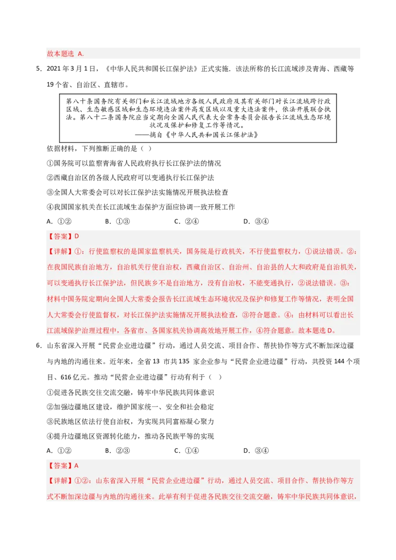 《第06课我国的基本政治制度（专项训练）（教师版）_zheng治_2026年_2026年高考政治一轮课件+讲义+练习（福建专用）-G328》第7页预览
