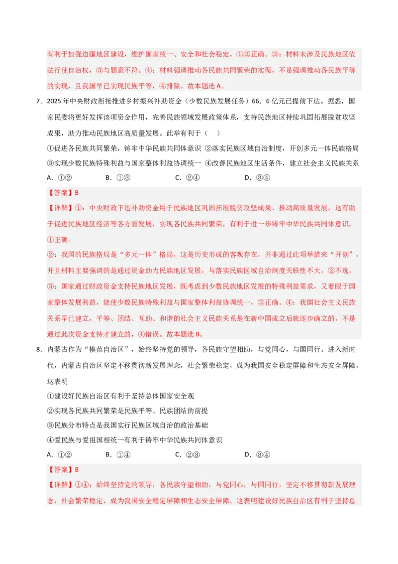 《第06课我国的基本政治制度（专项训练）（教师版）_zheng治_2026年_2026年高考政治一轮课件+讲义+练习（福建专用）-G328》第8页预览