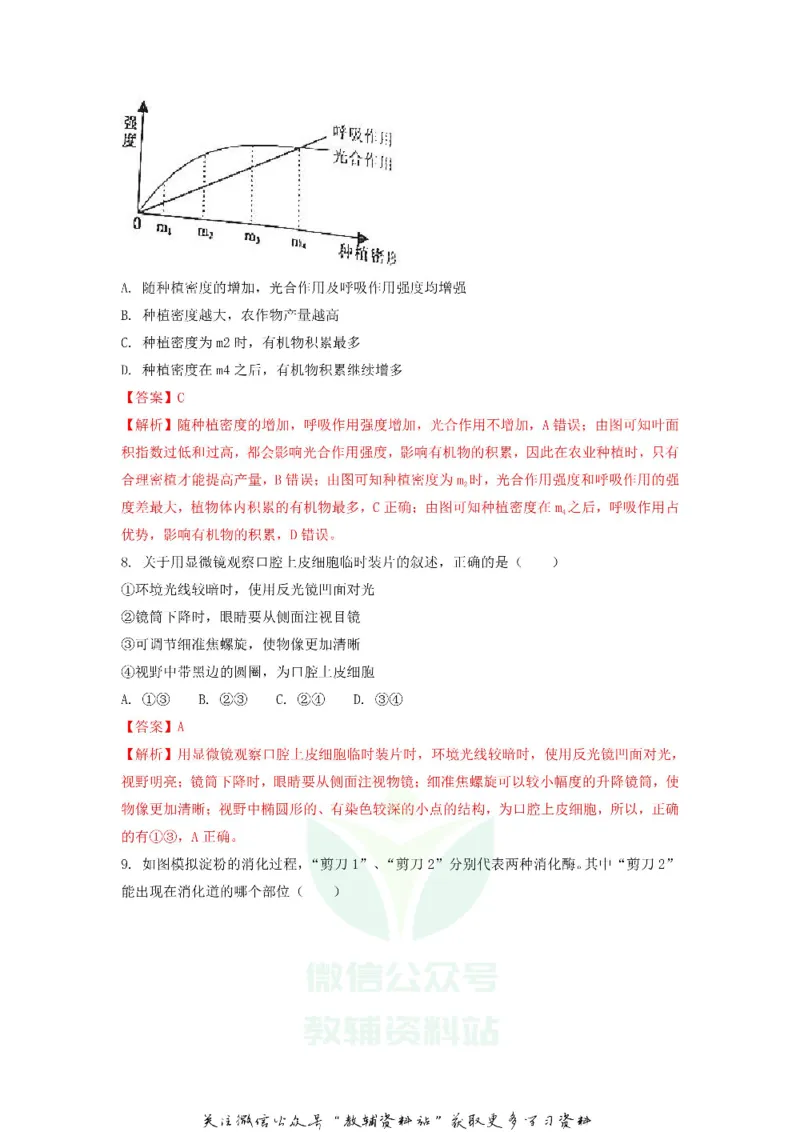 《2018江西萍乡中考生物真题及答案_初高中资料库_初中资料库（转存避免链接过期失效）_初中生物》第3页预览