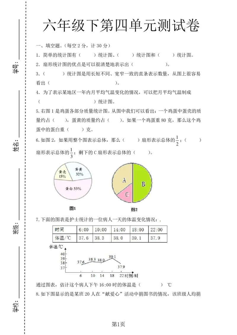 《六年级（下）数学第四单元测试卷.1《西师版》_6年级下册同步教辅_6下-数学_六下数学西师版试卷》第1页预览