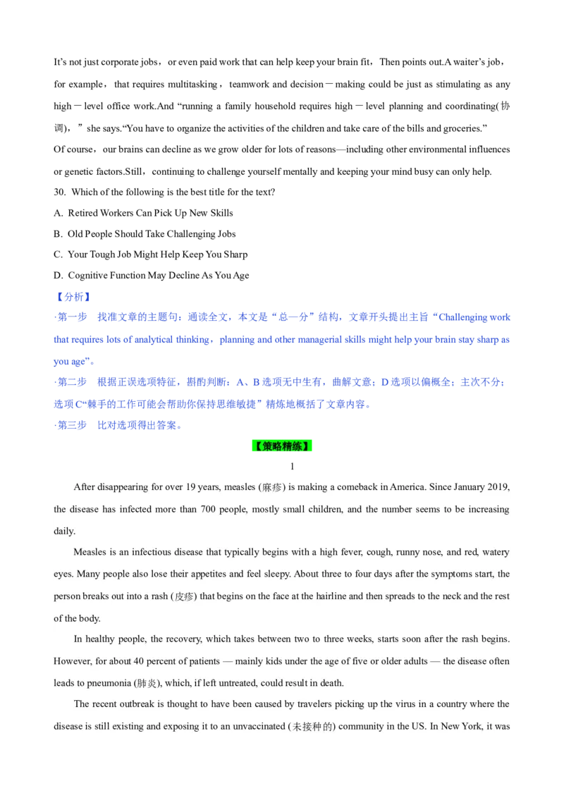 《13阅读理解主旨大意题微观应对策略(原卷版)_英语(2)_一轮复习_2024年_2024高考英语一轮复习小题大题微技能精析精练(新高考版)_资料》第5页预览