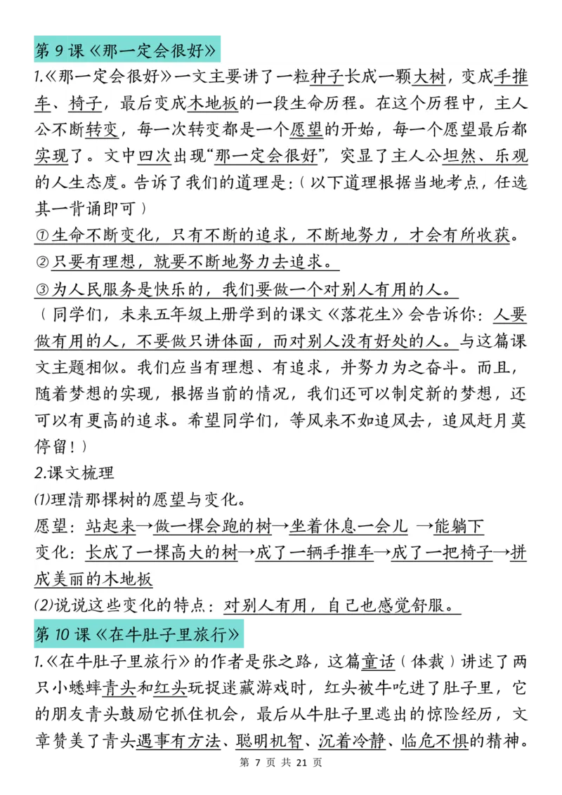 《新版•3上语文《课文重点汇总》_26秋小学语文《精选合集》_新版•3年级语文《精选合集》上册_新版•3上语文《重点汇总》》第7页预览