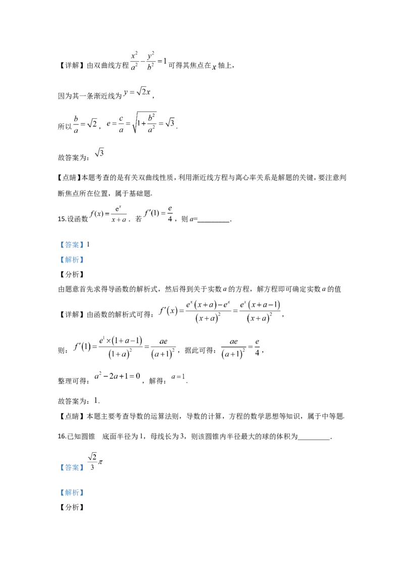 《2020年全国统一高考数学试卷（文科）（新课标ⅲ）（含解析版）_高考一二三轮复习_数学_2027年高考数学专项复习更新中_2008年-2026年数学高考真题-G427_2008-2020年高考_2008-2020年_地方卷》第10页预览