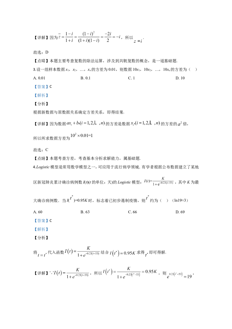 《2020年全国统一高考数学试卷（文科）（新课标ⅲ）（含解析版）_高考一二三轮复习_数学_2027年高考数学专项复习更新中_2008年-2026年数学高考真题-G427_2008-2020年高考_2008-2020年_地方卷》第2页预览