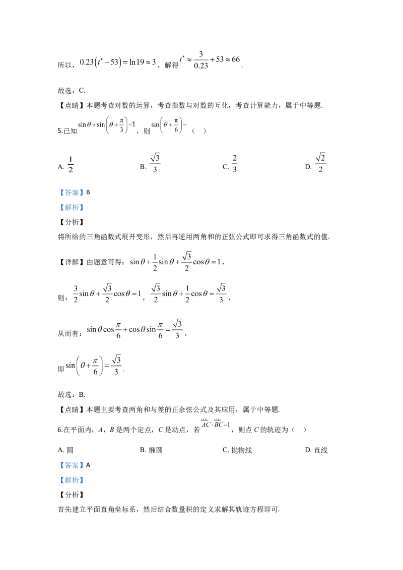 《2020年全国统一高考数学试卷（文科）（新课标ⅲ）（含解析版）_高考一二三轮复习_数学_2027年高考数学专项复习更新中_2008年-2026年数学高考真题-G427_2008-2020年高考_2008-2020年_地方卷》第3页预览