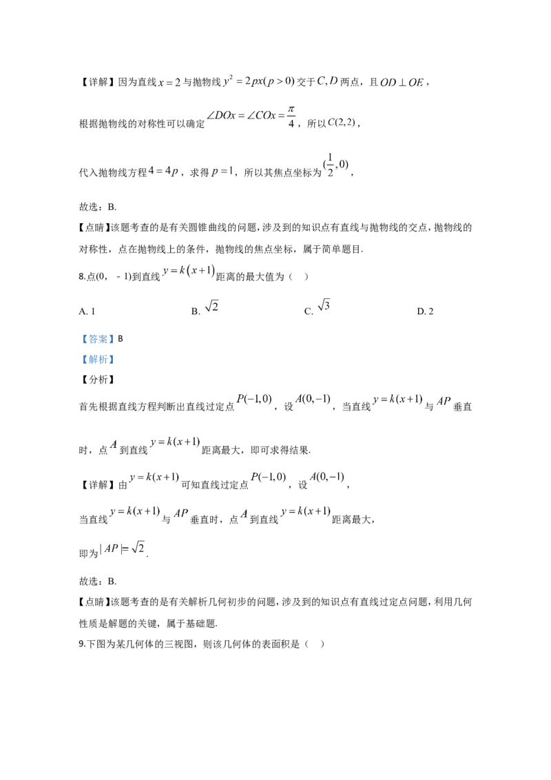 《2020年全国统一高考数学试卷（文科）（新课标ⅲ）（含解析版）_高考一二三轮复习_数学_2027年高考数学专项复习更新中_2008年-2026年数学高考真题-G427_2008-2020年高考_2008-2020年_地方卷》第5页预览