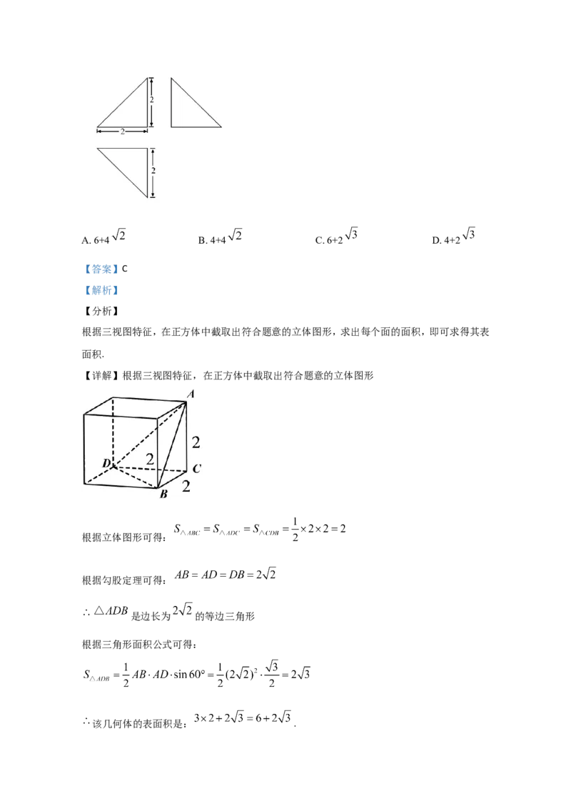 《2020年全国统一高考数学试卷（文科）（新课标ⅲ）（含解析版）_高考一二三轮复习_数学_2027年高考数学专项复习更新中_2008年-2026年数学高考真题-G427_2008-2020年高考_2008-2020年_地方卷》第6页预览