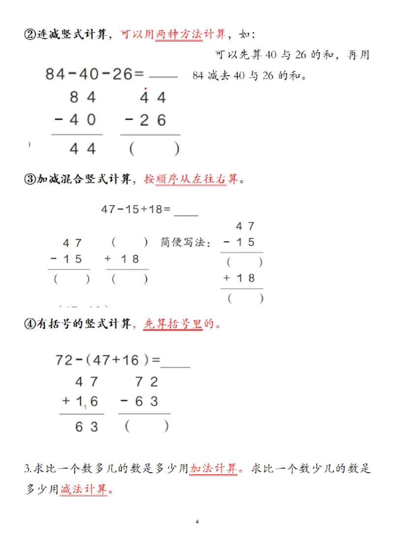 《人教版二年级上册数学知识点总结_2年级上册同步教辅_2上-数学_二上数学-重点必背资料通用》第4页预览