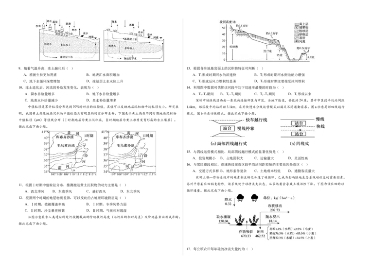 《地理一模突破卷02（浙江专用）（考试版A3）_地理_2026年-地理高考专项复习_2026年高考第一二三次模拟考试地理-G181_高考地理第一次模拟卷23套_2026版_地理一模突破卷02（浙江专用）》第2页预览