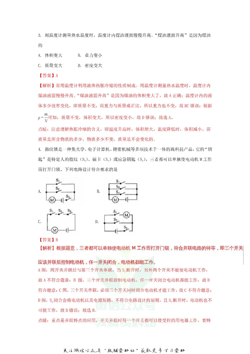 《2018浙江省衢州市中考物理真题及答案_初高中资料库_初中资料库（转存避免链接过期失效）_初中物理》第2页预览