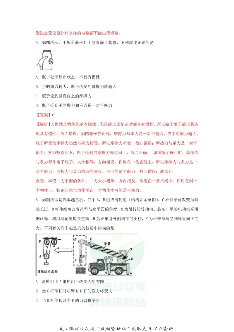 《2018浙江省衢州市中考物理真题及答案_初高中资料库_初中资料库（转存避免链接过期失效）_初中物理》第3页预览