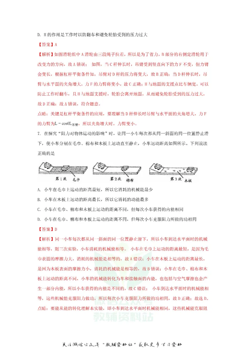 《2018浙江省衢州市中考物理真题及答案_初高中资料库_初中资料库（转存避免链接过期失效）_初中物理》第4页预览
