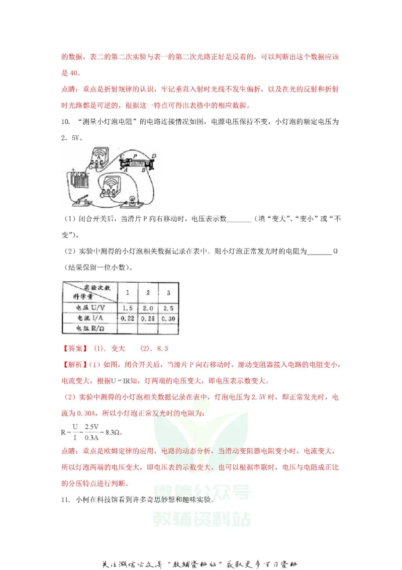 《2018浙江省衢州市中考物理真题及答案_初高中资料库_初中资料库（转存避免链接过期失效）_初中物理》第6页预览