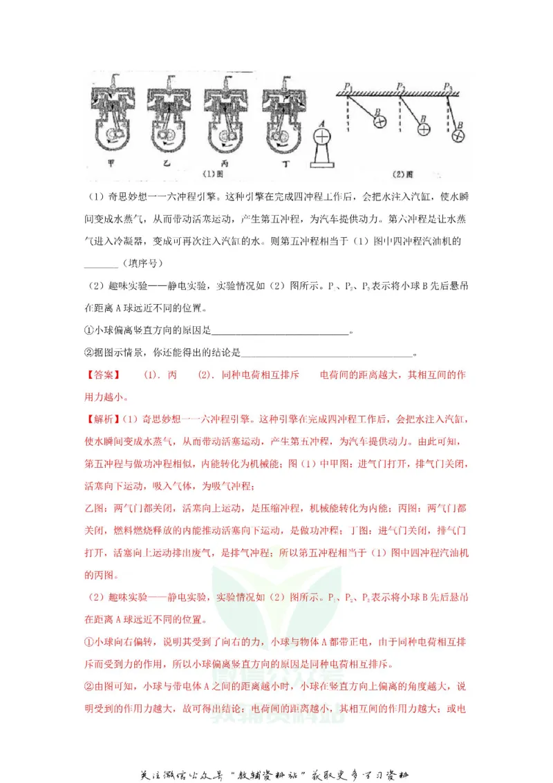 《2018浙江省衢州市中考物理真题及答案_初高中资料库_初中资料库（转存避免链接过期失效）_初中物理》第7页预览
