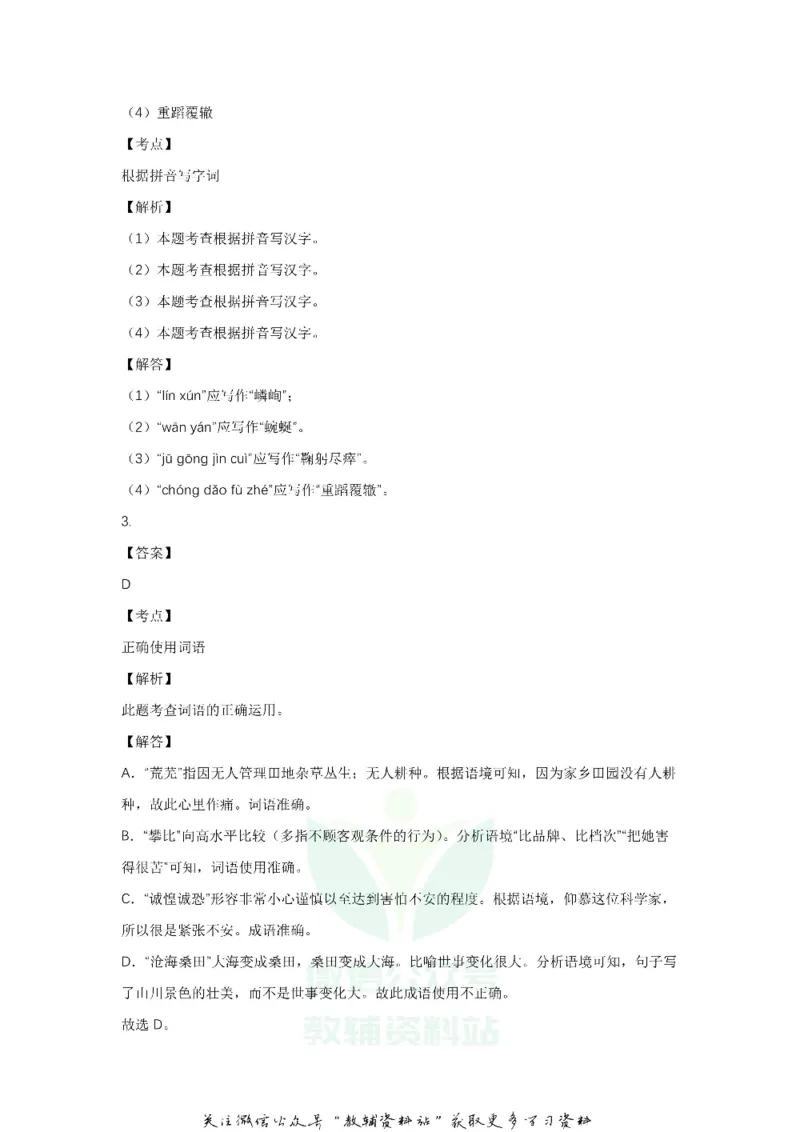 《2018广东省汕头市中考语文试题及答案_初高中资料库_初中资料库（转存避免链接过期失效）_初中语文》第10页预览