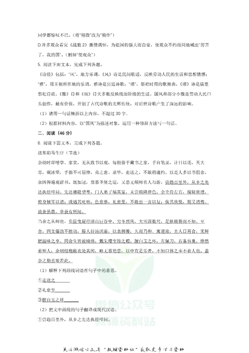 《2018广东省汕头市中考语文试题及答案_初高中资料库_初中资料库（转存避免链接过期失效）_初中语文》第2页预览