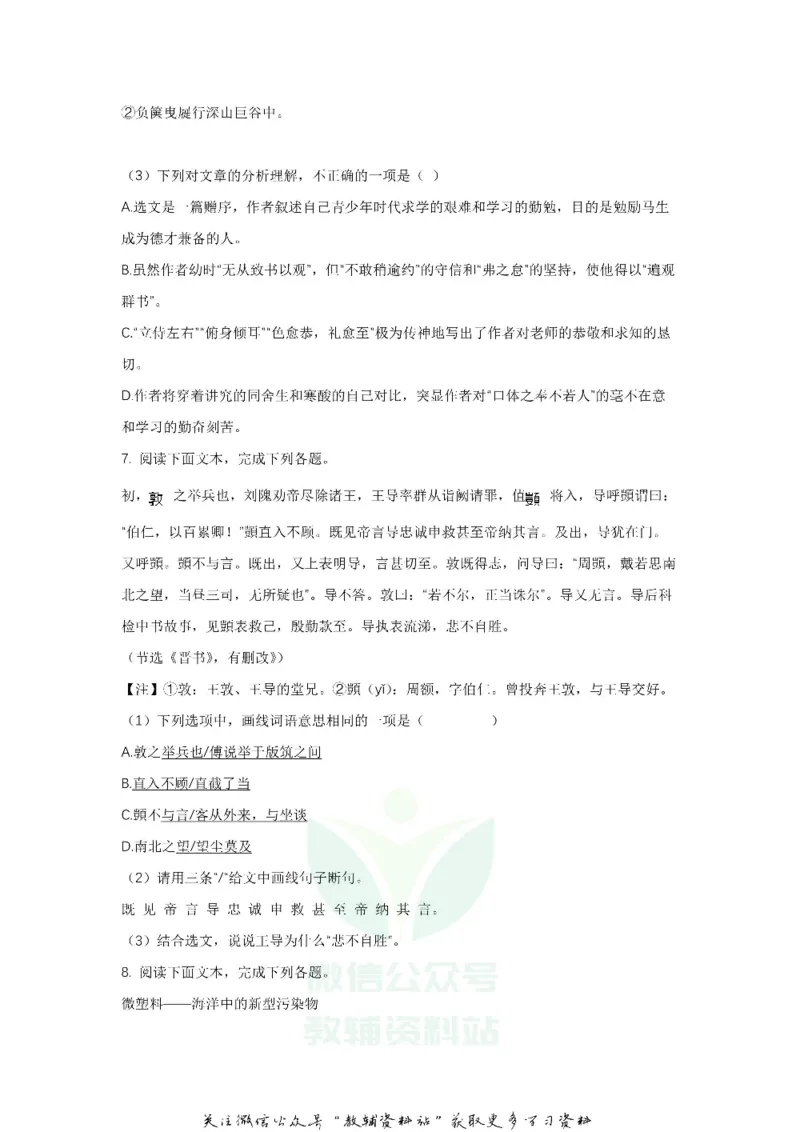 《2018广东省汕头市中考语文试题及答案_初高中资料库_初中资料库（转存避免链接过期失效）_初中语文》第3页预览