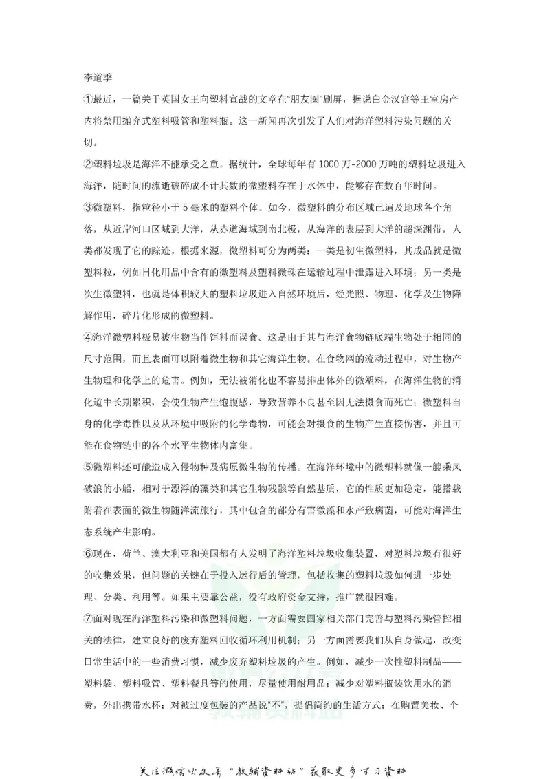 《2018广东省汕头市中考语文试题及答案_初高中资料库_初中资料库（转存避免链接过期失效）_初中语文》第4页预览
