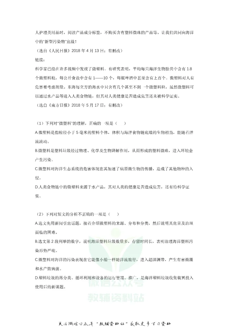 《2018广东省汕头市中考语文试题及答案_初高中资料库_初中资料库（转存避免链接过期失效）_初中语文》第5页预览