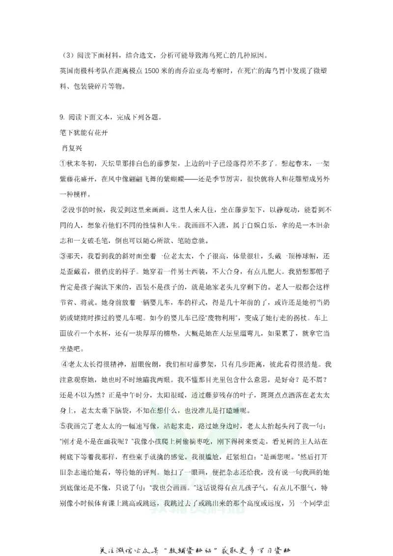 《2018广东省汕头市中考语文试题及答案_初高中资料库_初中资料库（转存避免链接过期失效）_初中语文》第6页预览