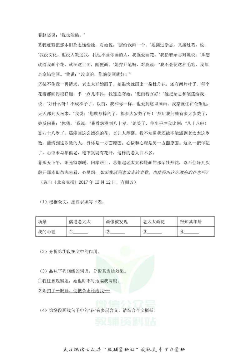 《2018广东省汕头市中考语文试题及答案_初高中资料库_初中资料库（转存避免链接过期失效）_初中语文》第7页预览