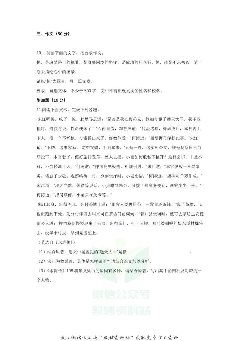 《2018广东省汕头市中考语文试题及答案_初高中资料库_初中资料库（转存避免链接过期失效）_初中语文》第8页预览