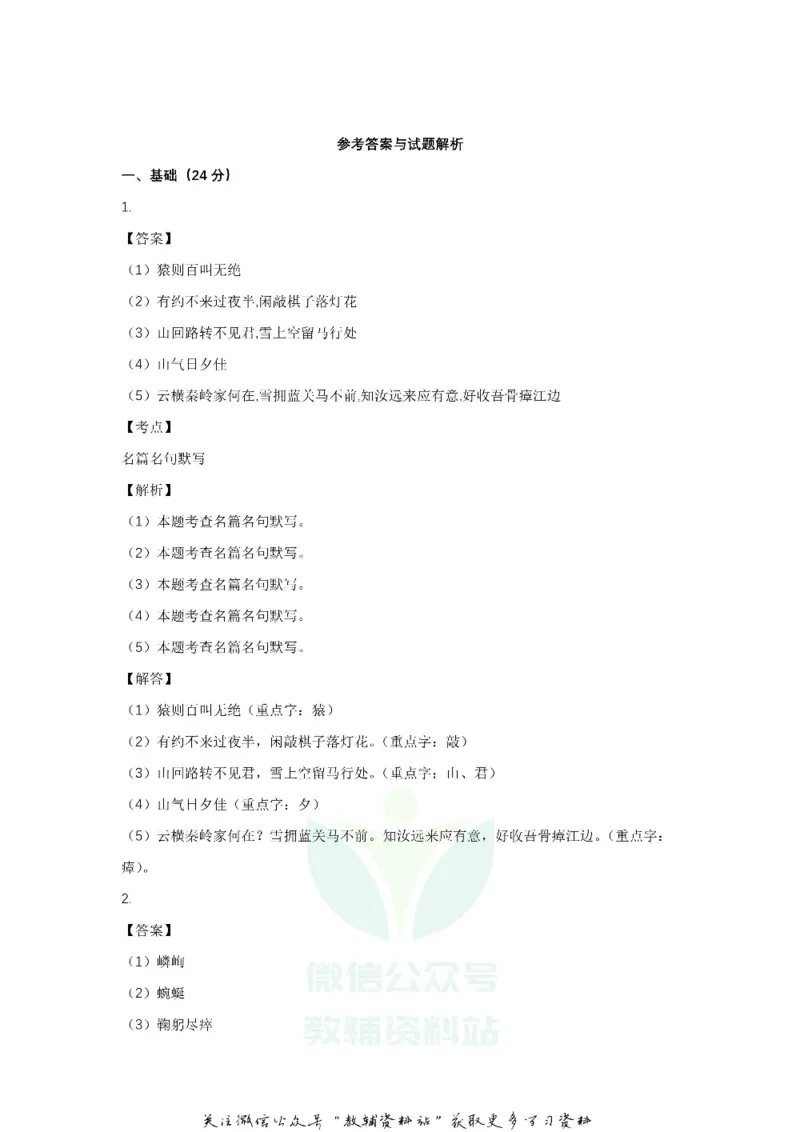 《2018广东省汕头市中考语文试题及答案_初高中资料库_初中资料库（转存避免链接过期失效）_初中语文》第9页预览